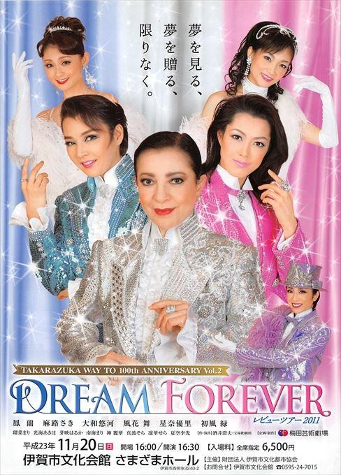 宝塚OGレビューツアー DREAM FOREVER