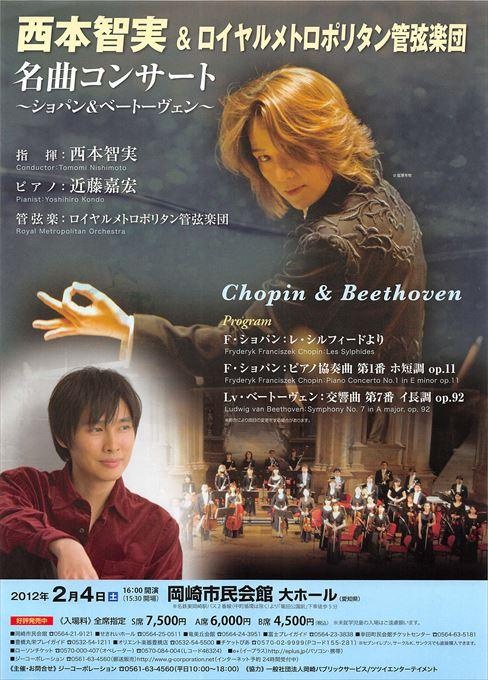 西本智実&ロイヤルメトロポリタン管弦楽団 名曲コンサート