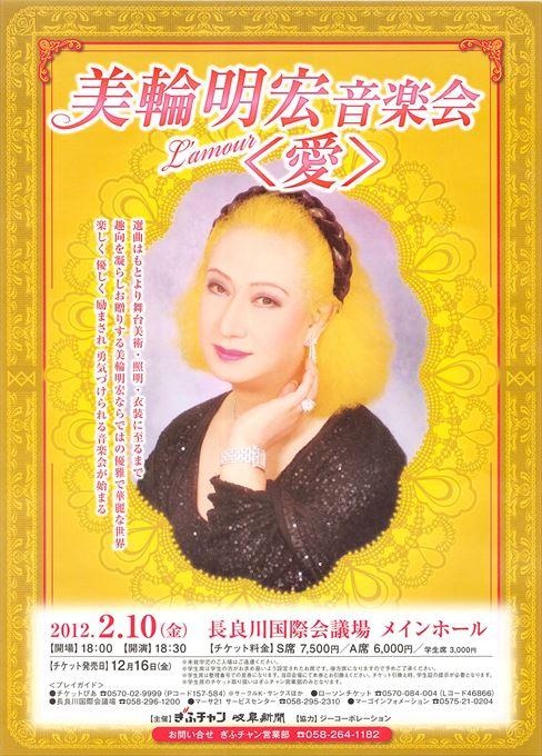 美輪明宏音楽会