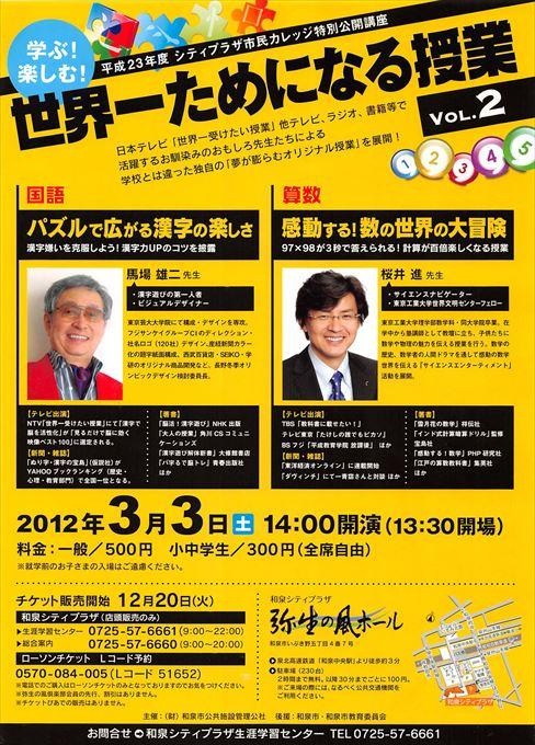 学ぶ！楽しむ！世界一ためになる授業