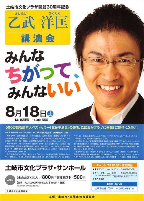 乙武洋匡講演会 『みんなちがって、みんないい』
