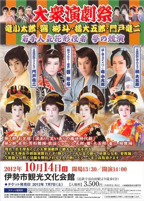大衆演劇祭