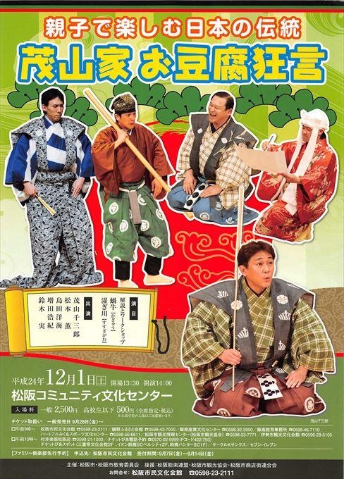 茂山家お豆腐狂言