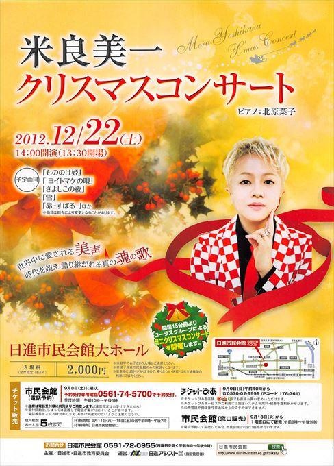 米良美一 クリスマスコンサート