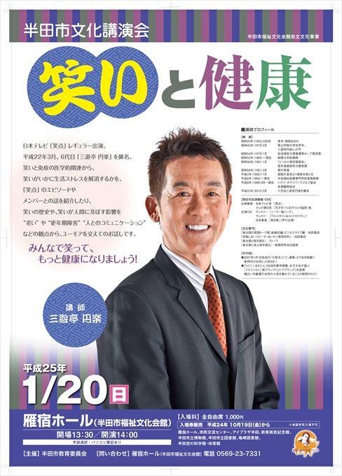三遊亭円楽 「笑いと健康」