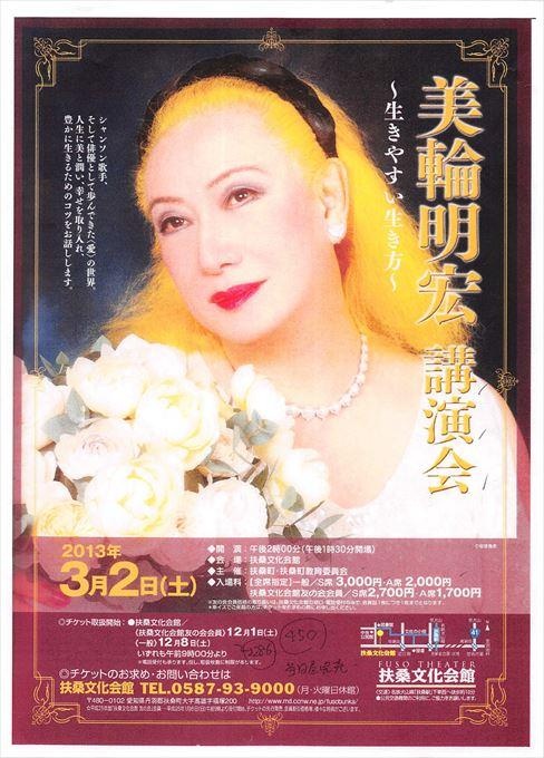 美輪明宏講演会～生きやすい生き方～