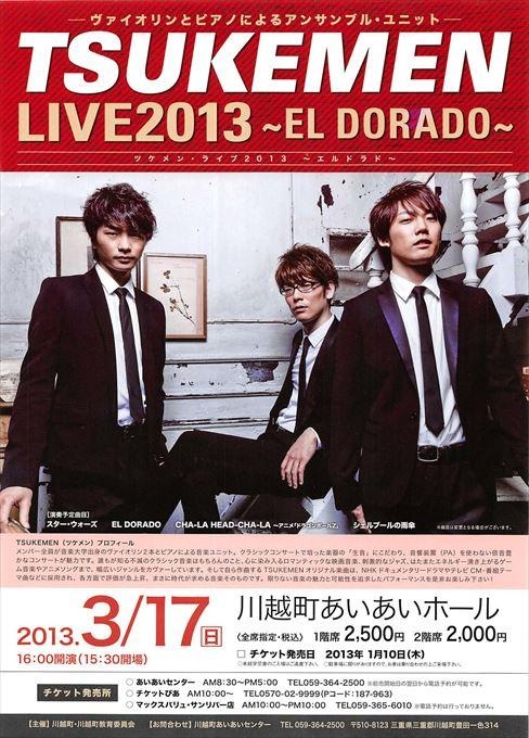 TSUKEMEN LIVE2013～EL DORADO～