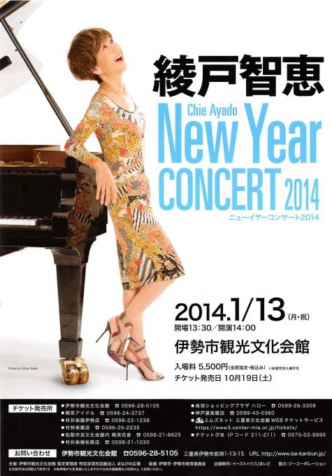 綾戸智恵 New Year Concert 2014
