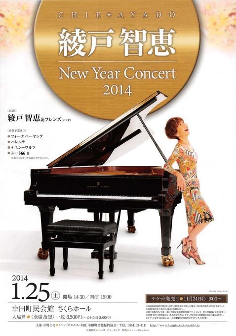 綾戸智恵 New Year Concert 2014