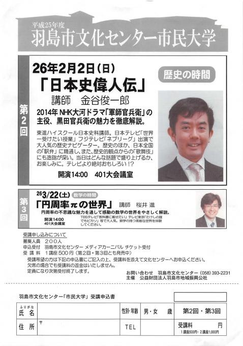 羽島市文化センター市民大学 講師 金谷俊一郎「黒田官兵衛」