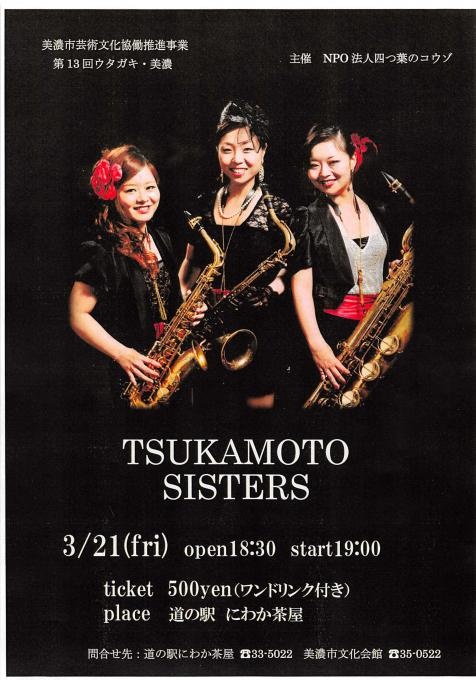 TSUKAMOTO SISTERS ＬＩＶＥ
