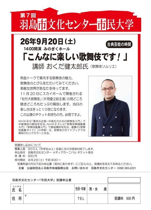第７回羽島市文化センター市民大学 『こんなに楽しい歌舞伎です!』 講師：おくだ健太郎（歌舞伎ソムリエ）