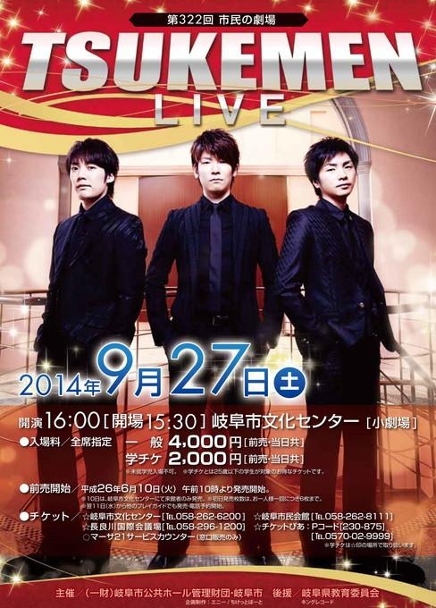第322回市民の劇場 TSUKEMEN LIVE