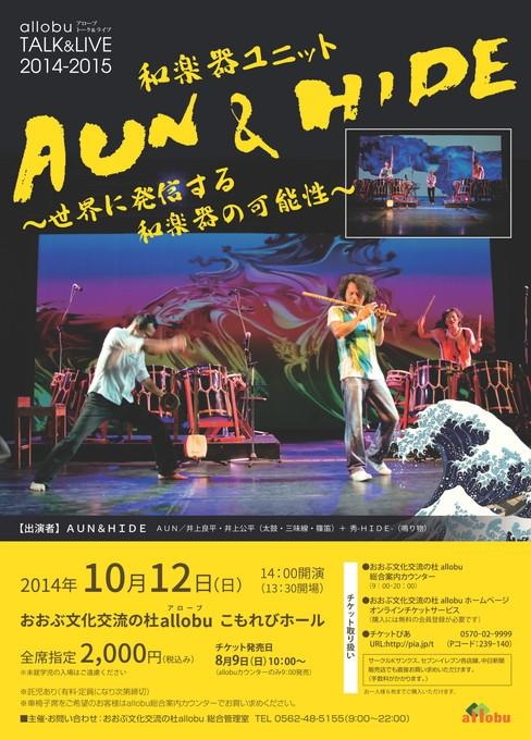 和楽器ユニットＡＵＮ＆ＨＩＤＥ ～世界に発信する和楽器の可能性～