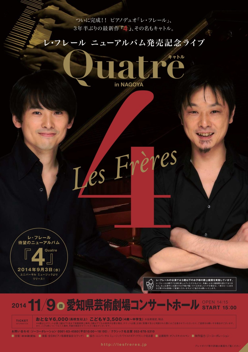 レ・フレール ニューアルバム発売記念ライブQuatre（キャトル） in NAGOYA
