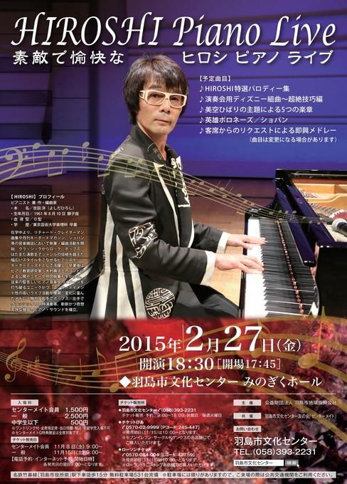 HIROSHI Piano Live ヒロシ ピアノ ライブ