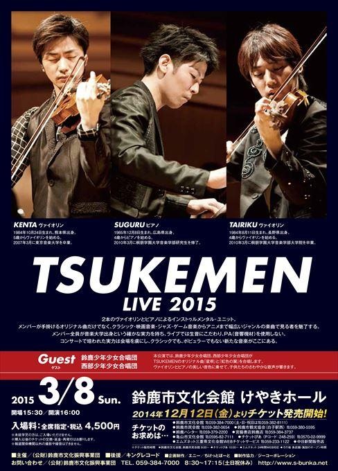 TSUKEMEN LIVE 2015