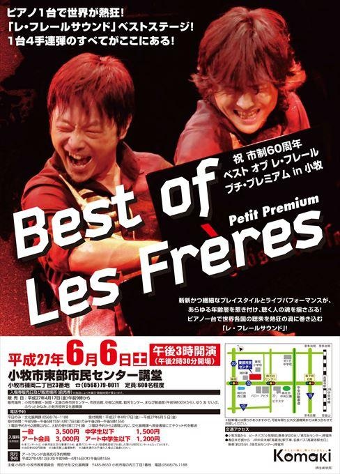 ベスト オブ レ・フレール プチ・プレミアム in 小牧