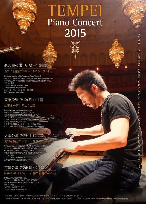TEMPEI Pano Concert 2015