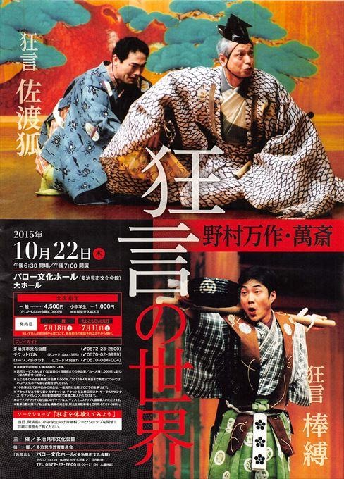 野村万作・萬斎 狂言の世界