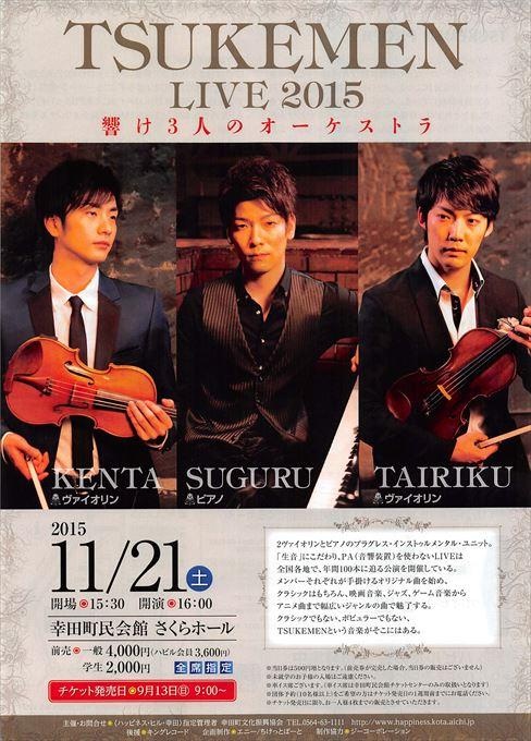 TSUKEMEN LIVE 2015 響け3人だけのオーケストラ