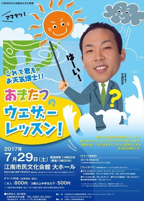 これで君もお天気博士‼ あまたつのウェザーレッスン！