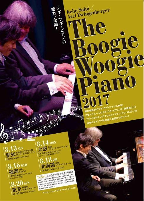 斎藤圭土＆Axel Zwingenberger The Boogie Woogie Piano 2017
