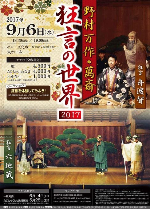 野村万作・萬斎 狂言の世界