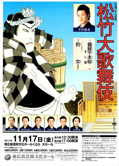 松竹大歌舞伎
