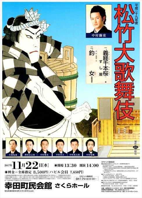 松竹大歌舞伎