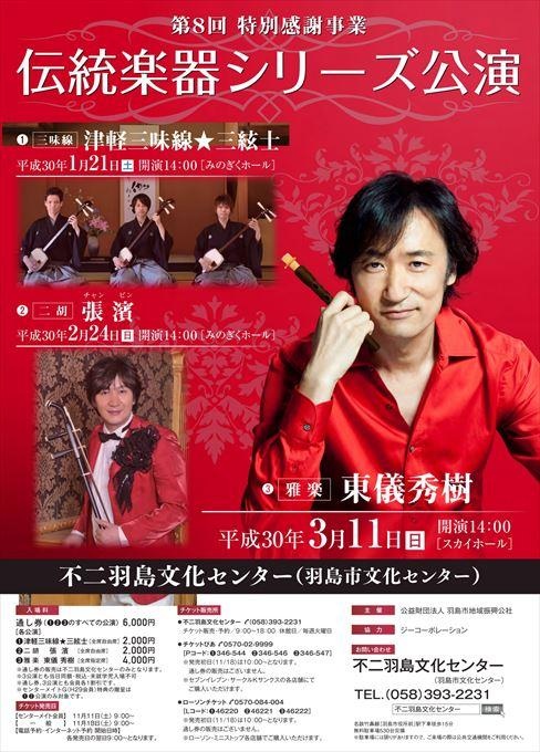伝統楽器シリーズ公演 津軽三味線☆三絃士