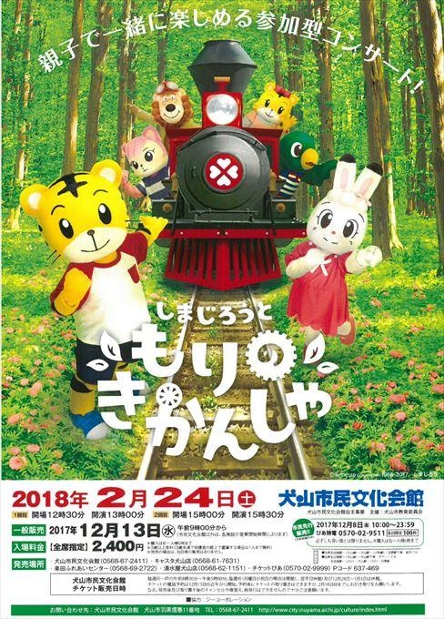 しまじろうともりのきかんしゃ