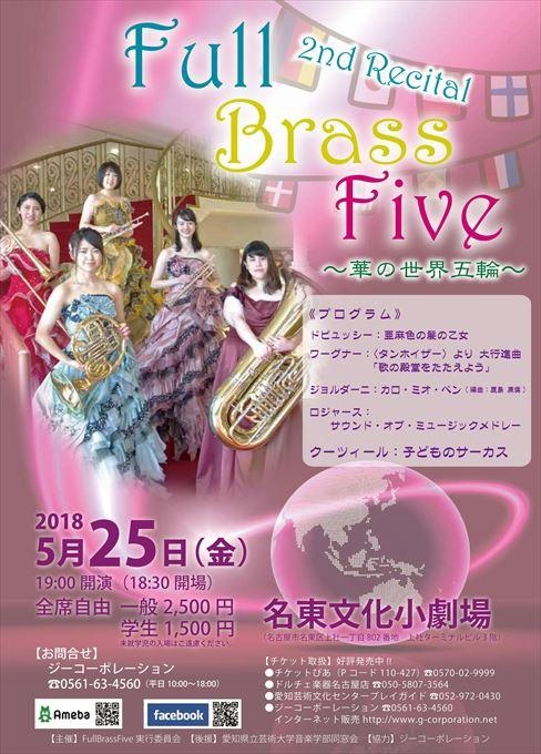 FullBrassFive 2nd Recital ～華の世界五輪～
