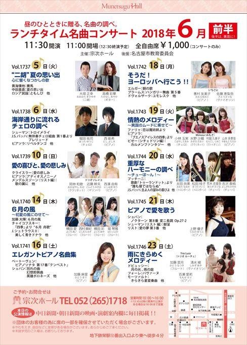 ランチタイム名曲コンサート そうだ！ヨーロッパへ行こう！！