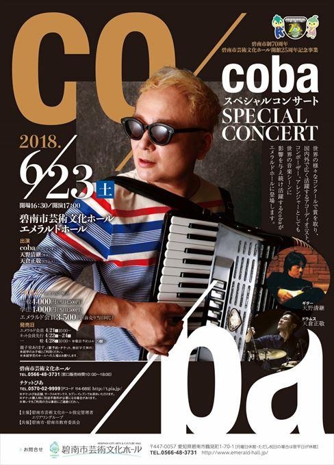 cobaスペシャルコンサート