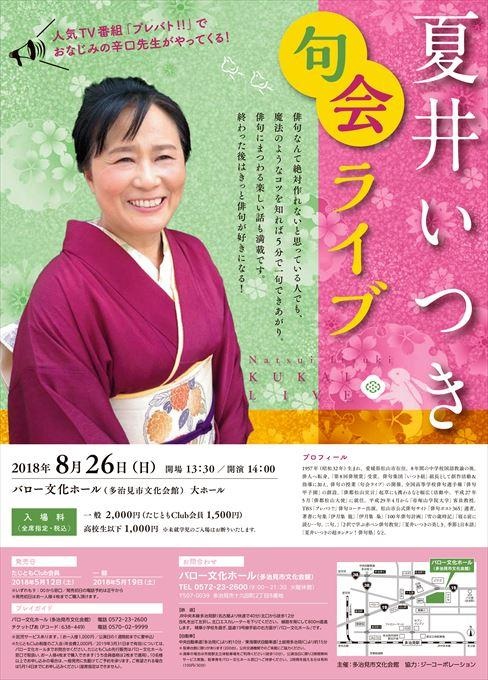 夏井いつき 句会ライブ
