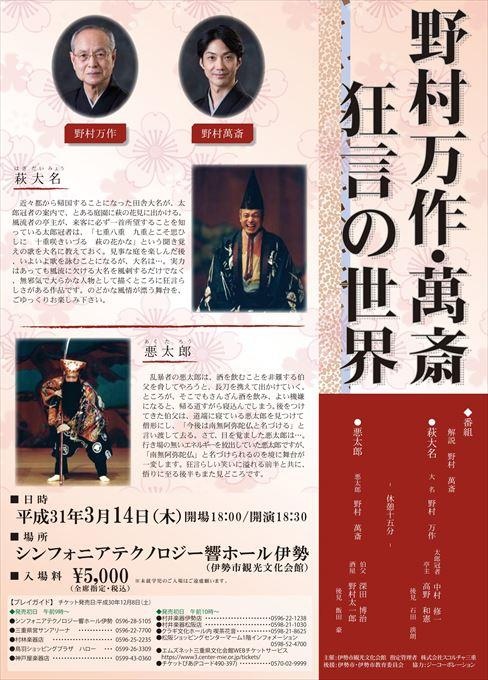 野村万作・萬斎 狂言の世界