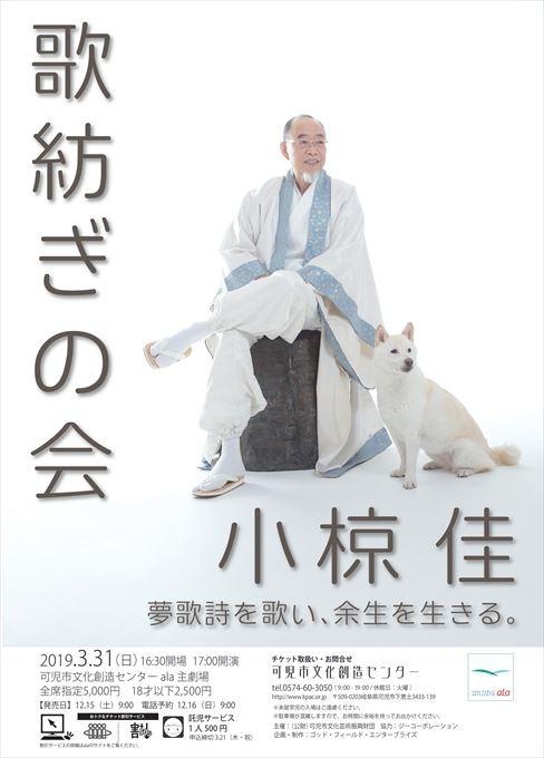 小椋佳 歌紡ぎの会