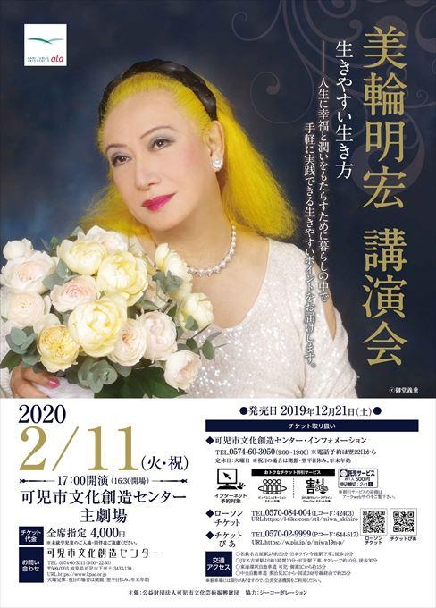 美輪明宏 講演会 生きやすい生き方