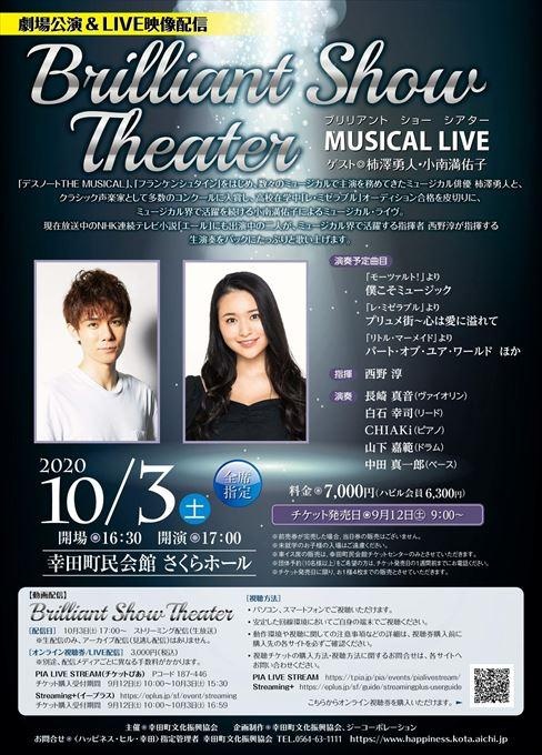 Brilliant Show Theater MUSICAL LIVE