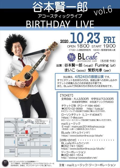 【公演中止】谷本賢一郎 アコースティックライブ BIRTHDAY LIVE vol.6