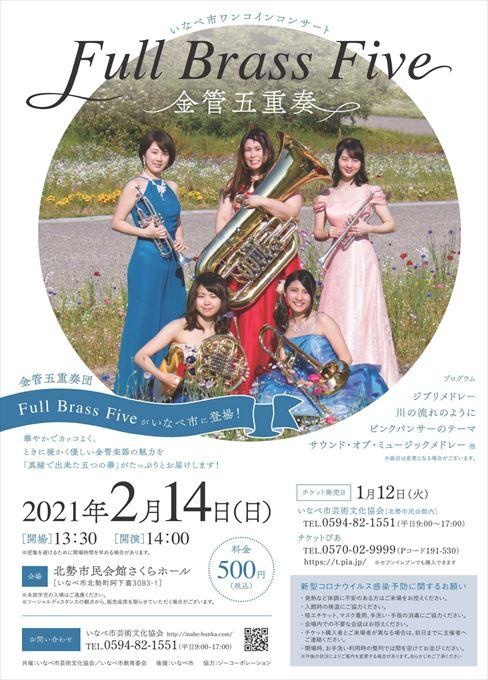 いなべ市ワンコインコンサート Full Brass Five 金管五重奏