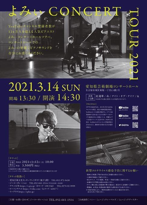 よみぃ CONCERT TOUR 2021（愛知公演）