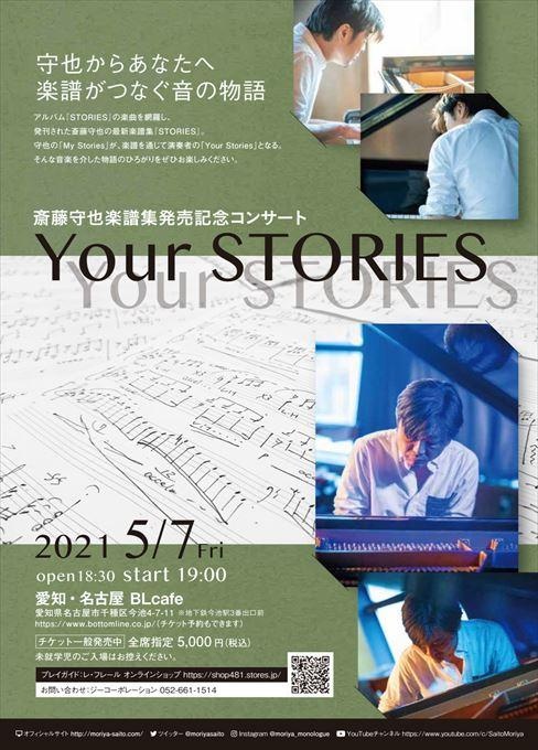 【延期】斎藤守也 楽譜集発売記念コンサート Your STORIES