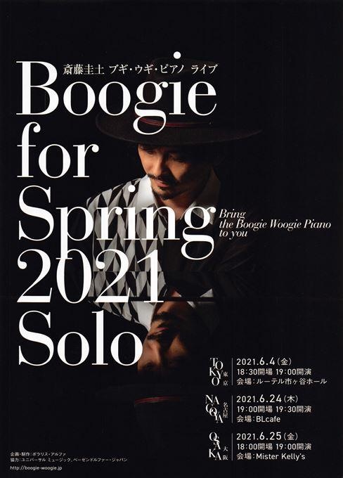 Boogie for Spring 2021 solo 斎藤圭土 ブギ・ウギ・ピアノ ライブ チケットのご予約はBLcafe webサイトにてお願いいたします。