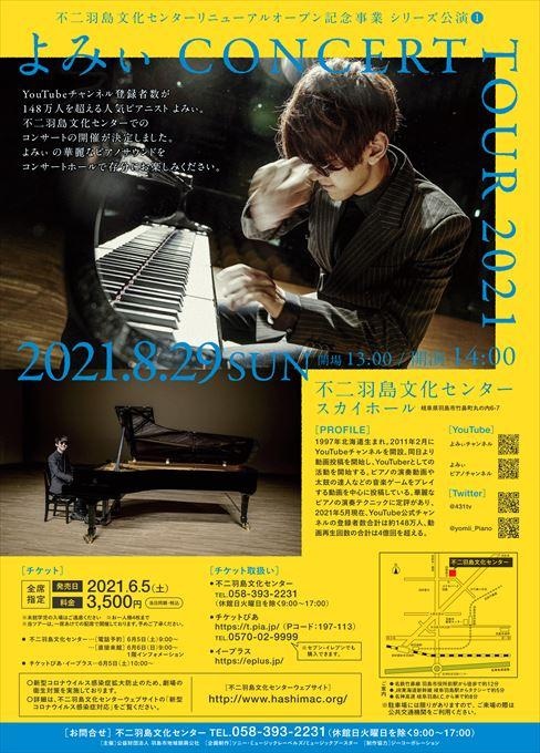 よみぃ CONCERT TOUR 2021（羽島公演）