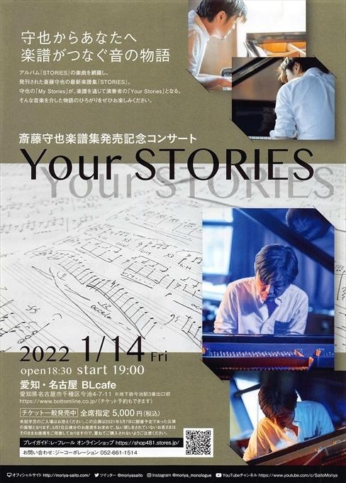 【振替公演】斎藤守也楽譜集発売記念コンサート「Your STORIES」