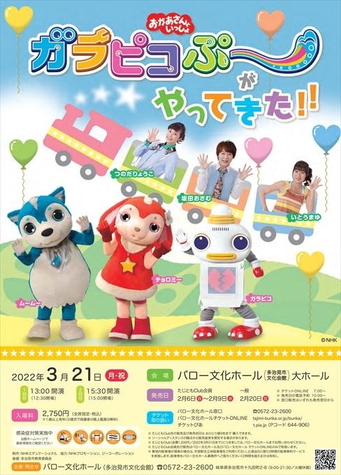 おかあさんといっしょ ガラピコぷ～がやってきた！！