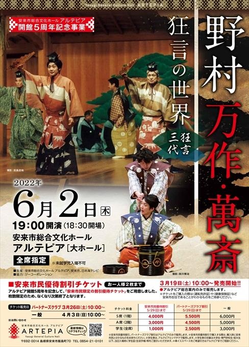 野村万作・萬斎 狂言の世界 狂言三代