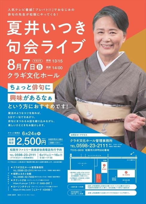 夏井いつき 句会ライブ